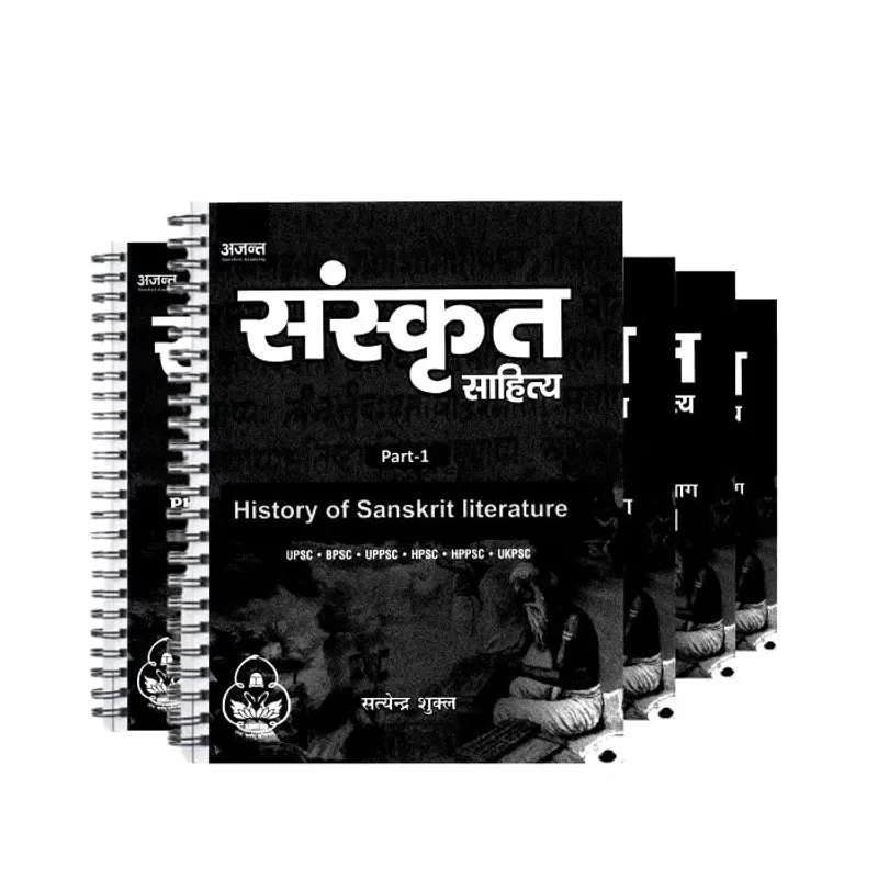 Ajanta Sanskrit Sahitya Notes | UPSC 2025 | Optional Study Material