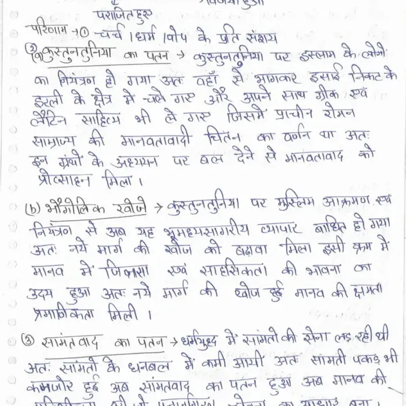 Akhil Murti History Notes | UPSC Optional 2025 | Best Study Material — preview 2