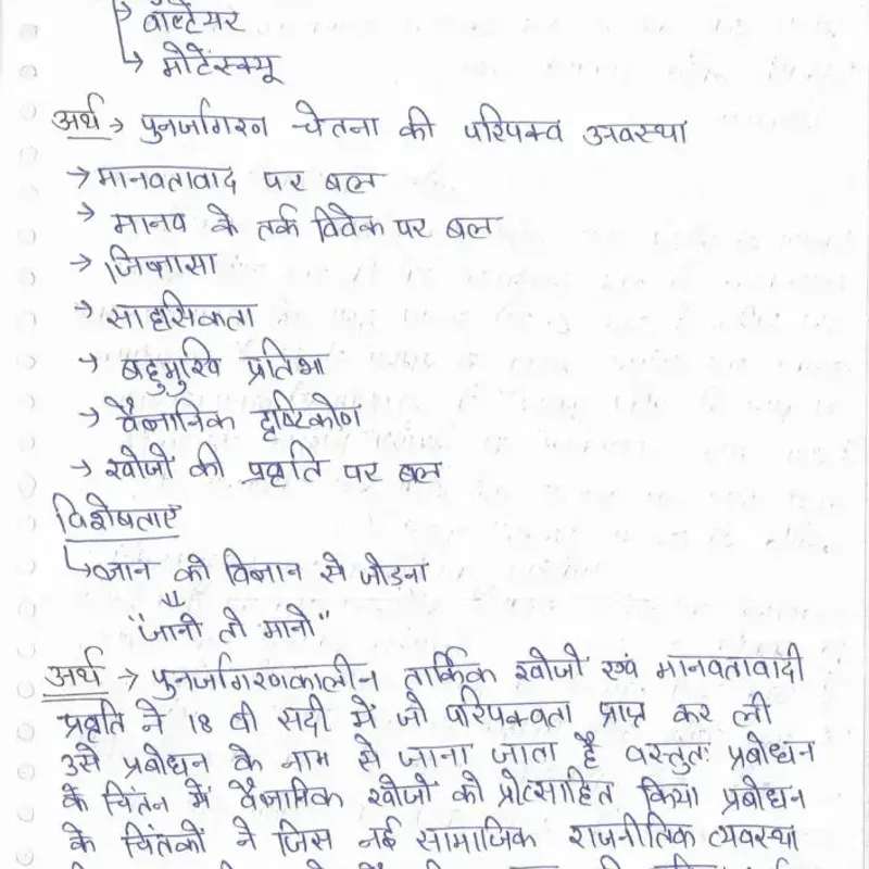 Akhil Murti History Notes | UPSC Optional 2025 | Best Study Material — preview 3