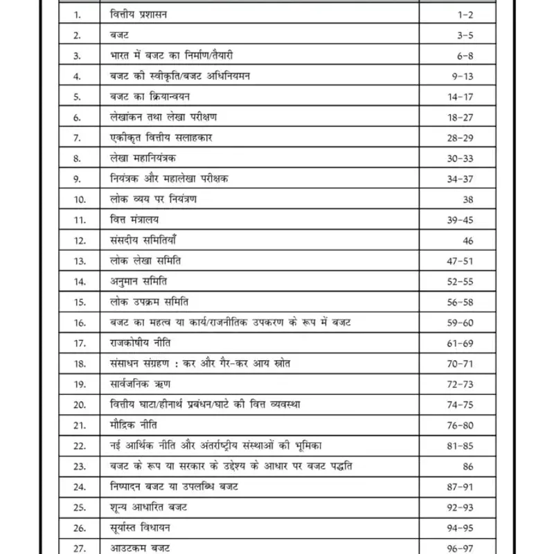 Atul Lohiya Pub Ad Hindi Notes | UPSC 2025-26 Prep | Study Material — preview 2