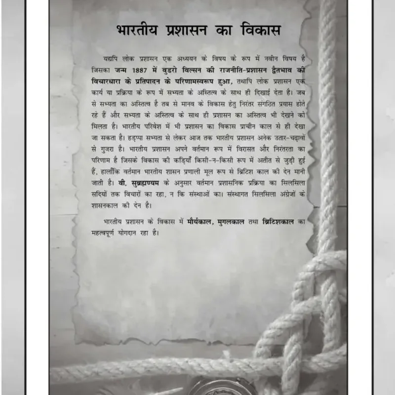 Atul Lohiya Pub Ad Hindi Notes | UPSC 2025-26 Prep | Study Material — preview 3