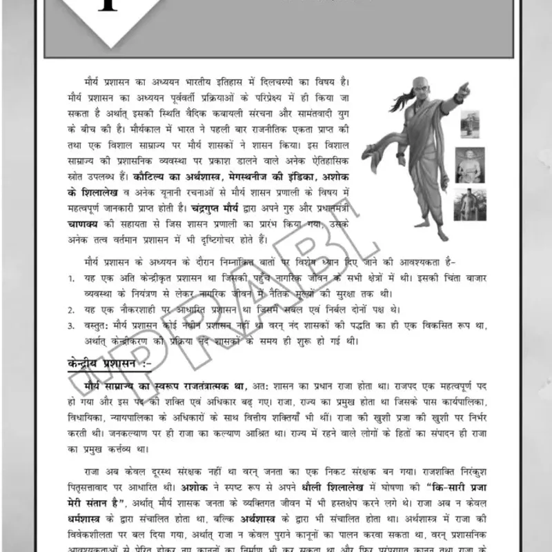 Atul Lohiya Pub Ad Hindi Notes | UPSC 2025-26 Prep | Study Material — preview 4