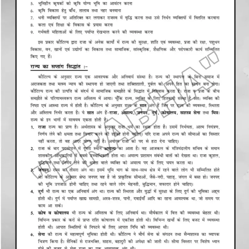 Atul Lohiya Pub Ad Hindi Notes | UPSC 2025-26 Prep | Study Material — preview 5