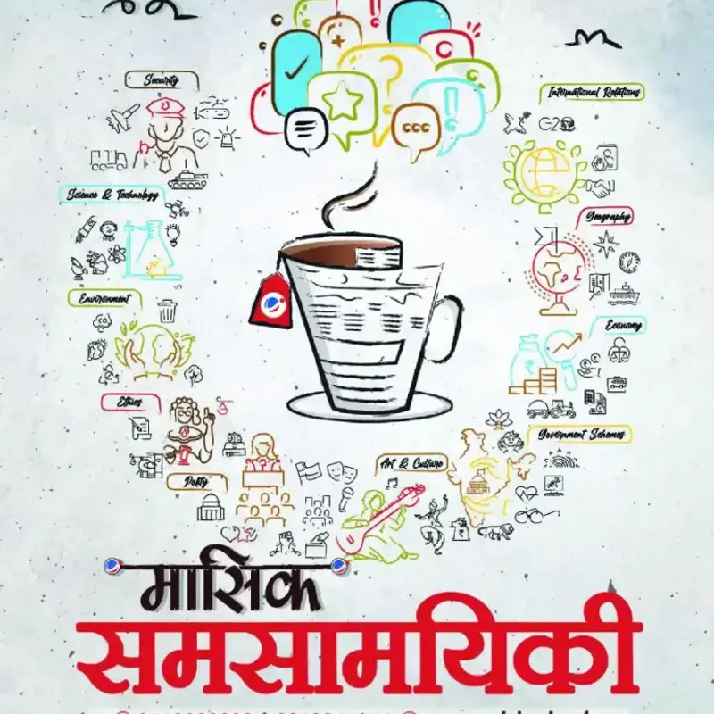 Vision IAS Current Affairs Magazine July 2025 | Hindi Medium