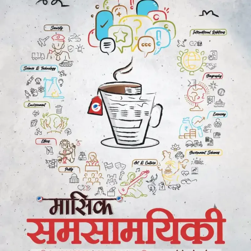 Vision IAS Current Affairs Magazine August 2025 | Hindi Medium