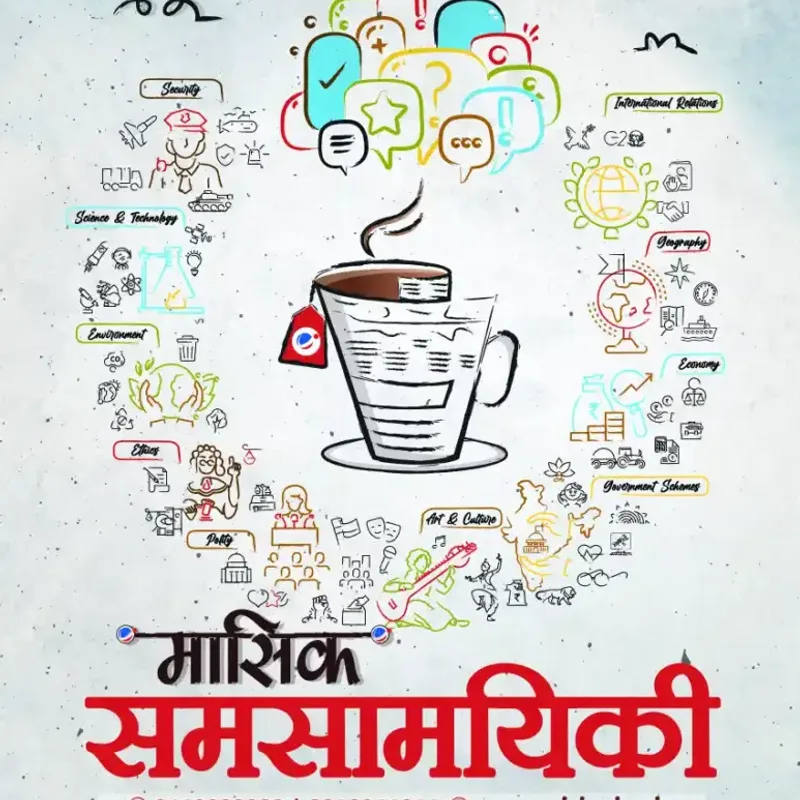 Vision IAS Current Affairs Magazine November 2025 | Hindi Medium