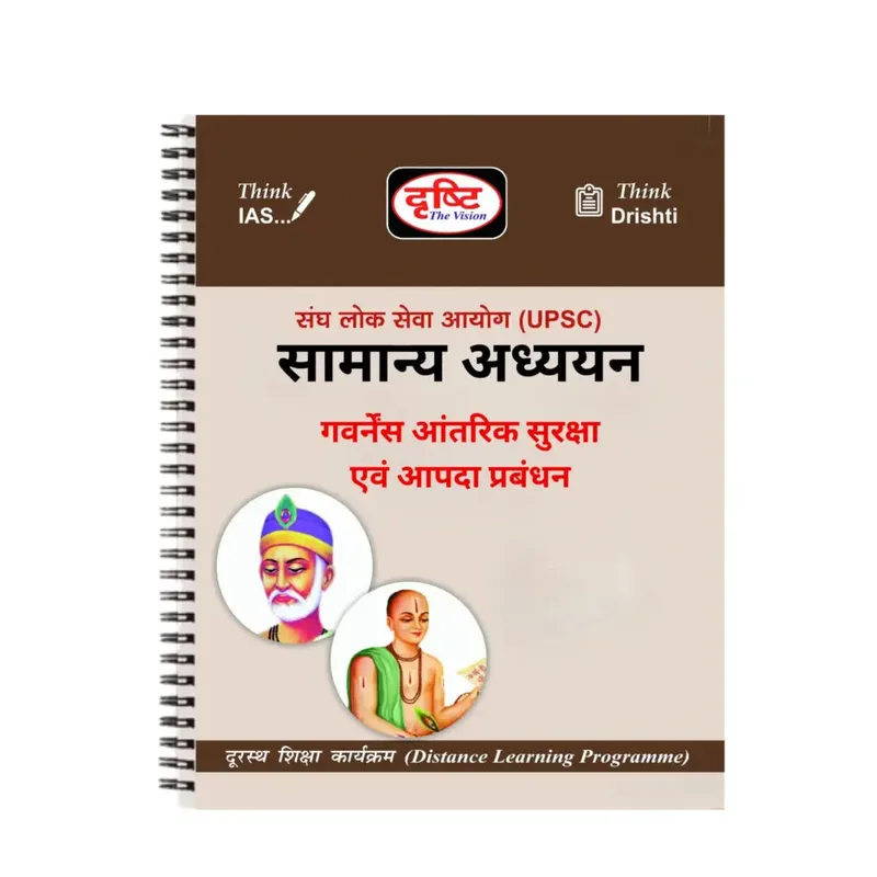 Drishti IAS Hindi Study Material 2025-2026 | 18 Booklets for UPSC CSE — preview 6