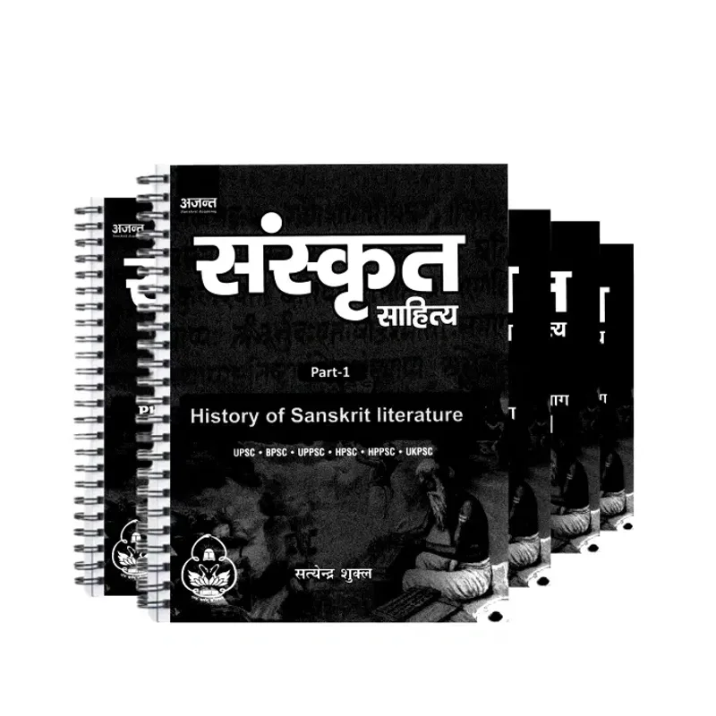 Ajanta Sanskrit Sahitya Notes for 2025-26
