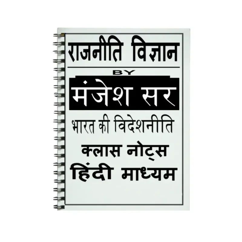 Manjesh Sir Political Science Handwritten Notes for 2025-26 for UPSC PSIR