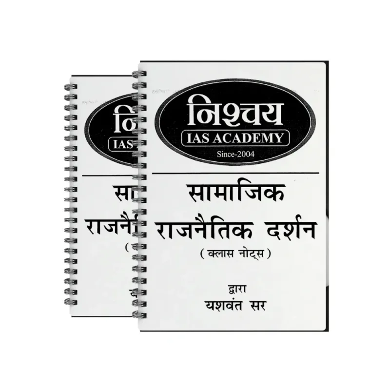 Yashwant Sir Philosophy Handwritten Booklets by Nischay IAS 2025-2026 Set of 4