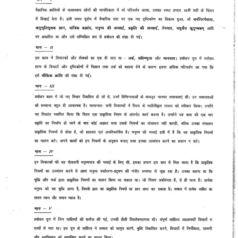 Hemant Jha IAS History Hindi Notes 2025-26 | UPSC Optional Set of 5 Booklets — preview 3