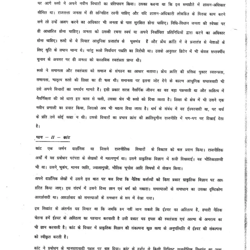 Hemant Jha IAS History Hindi Notes 2025-26 | UPSC Optional Set of 5 Booklets — preview 4