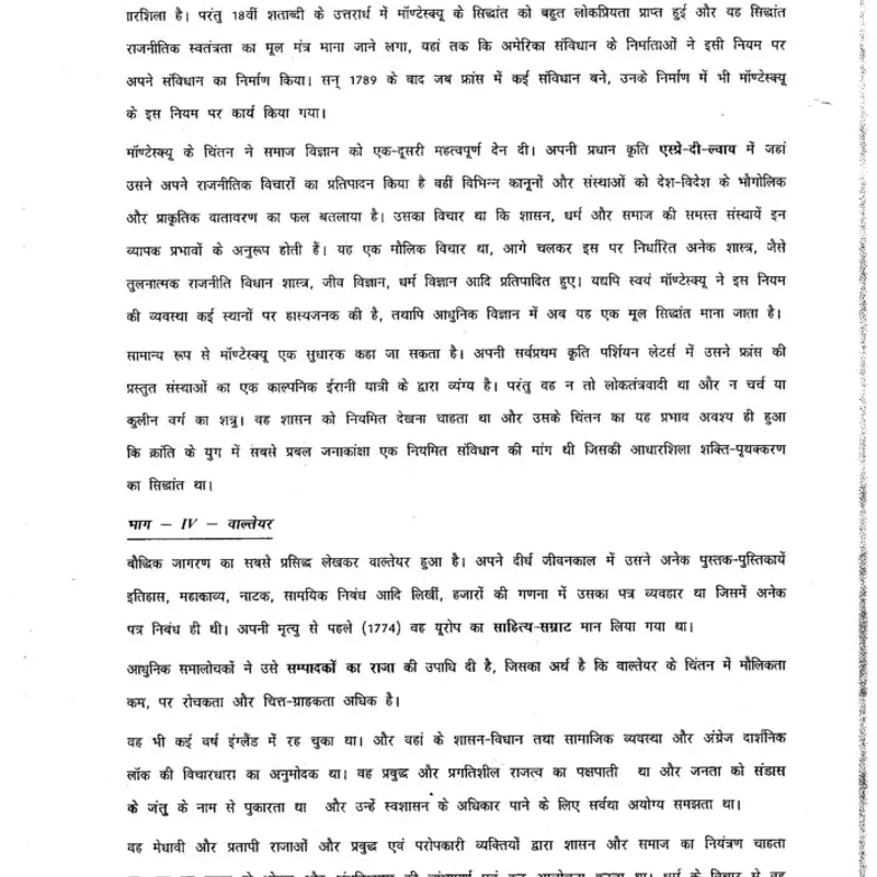 Hemant Jha IAS History Hindi Notes 2025-26 | UPSC Optional Set of 5 Booklets — preview 5