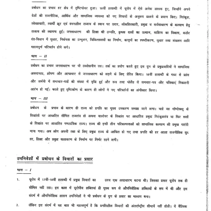 Hemant Jha IAS History Hindi Notes 2025-26 | UPSC Optional Set of 5 Booklets — preview 6