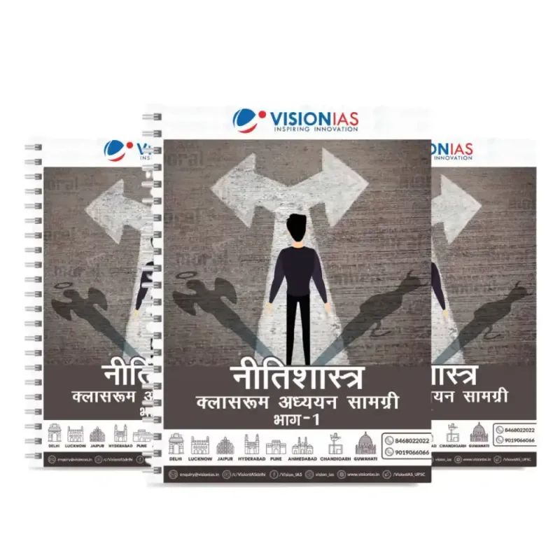 Vision IAS Ethics Notes in Hindi | Best UPSC GS Materials