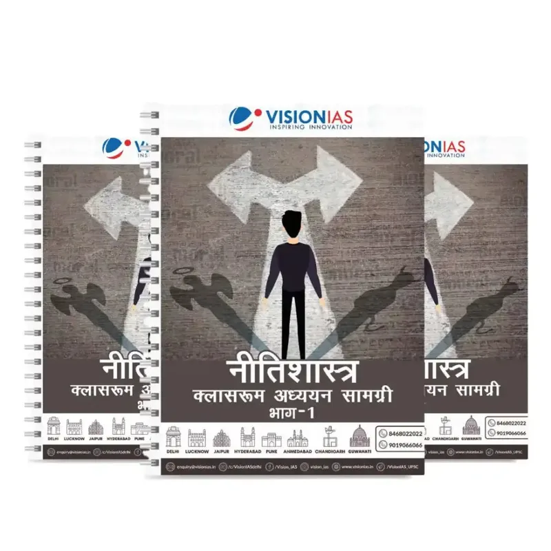 Vision IAS Ethics Notes in Hindi | Best UPSC GS Materials — preview 2