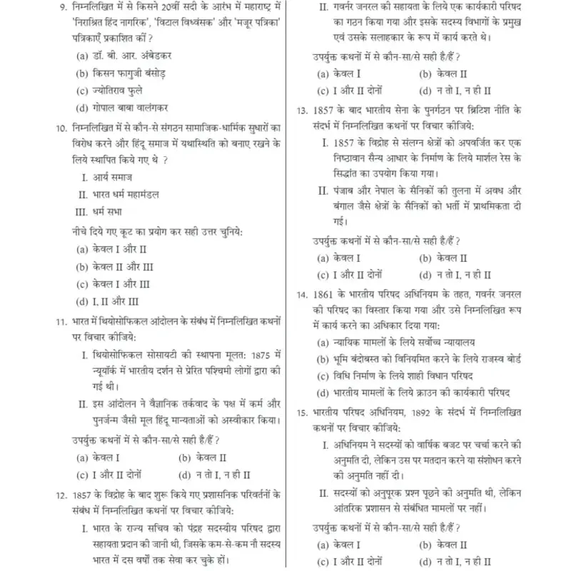 Drishti IAS Prelims Test Series Hindi 2026 | UPSC Prelims Test Series in Hindi — preview 4