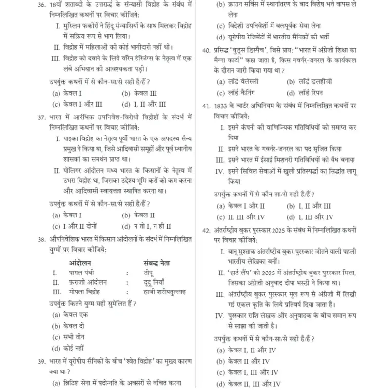 Drishti IAS Prelims Test Series Hindi 2026 | UPSC Prelims Test Series in Hindi — preview 8