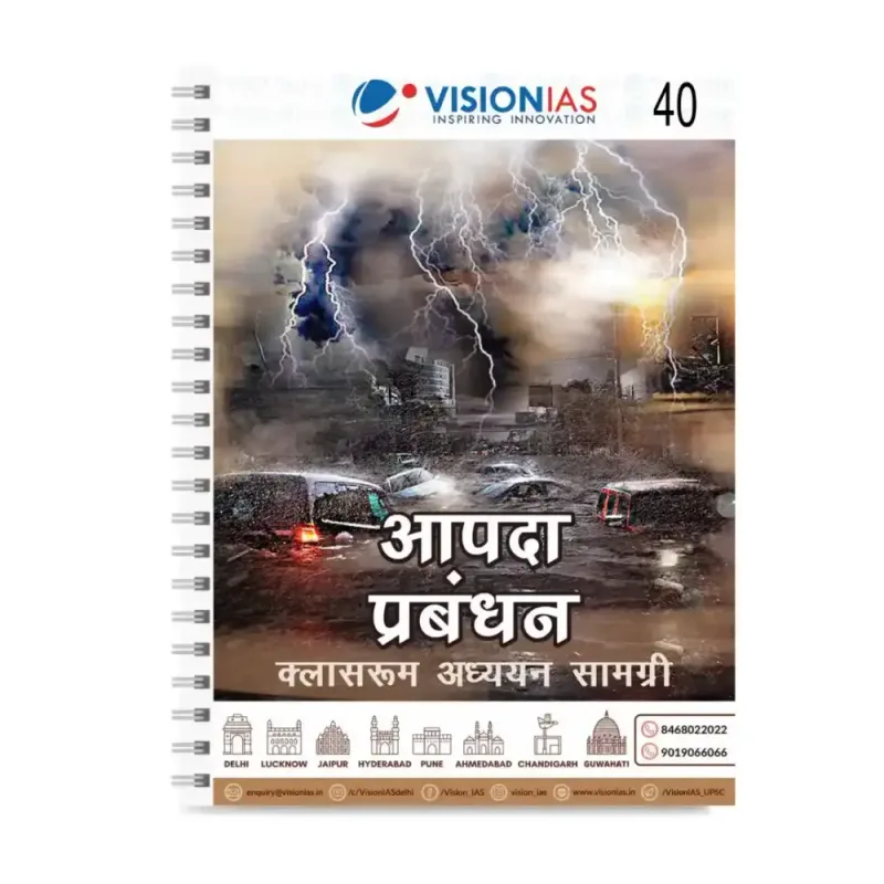 Vision IAS Disaster Management Notes Hindi GS Edition 2025-2026 Booklet 1