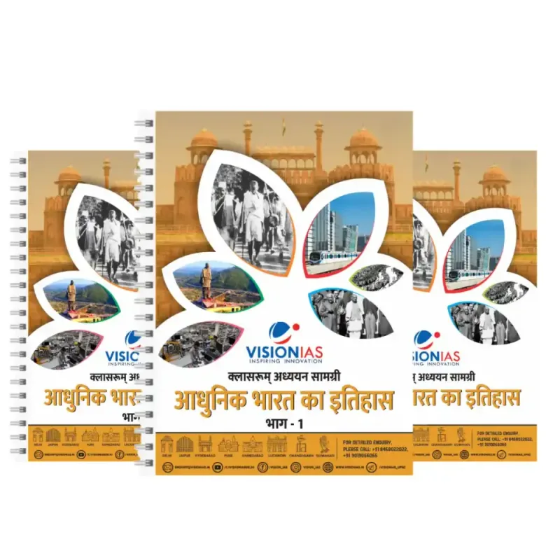 Vision IAS Modern History Notes Hindi GS 2025-2026 Booklets Set of 2