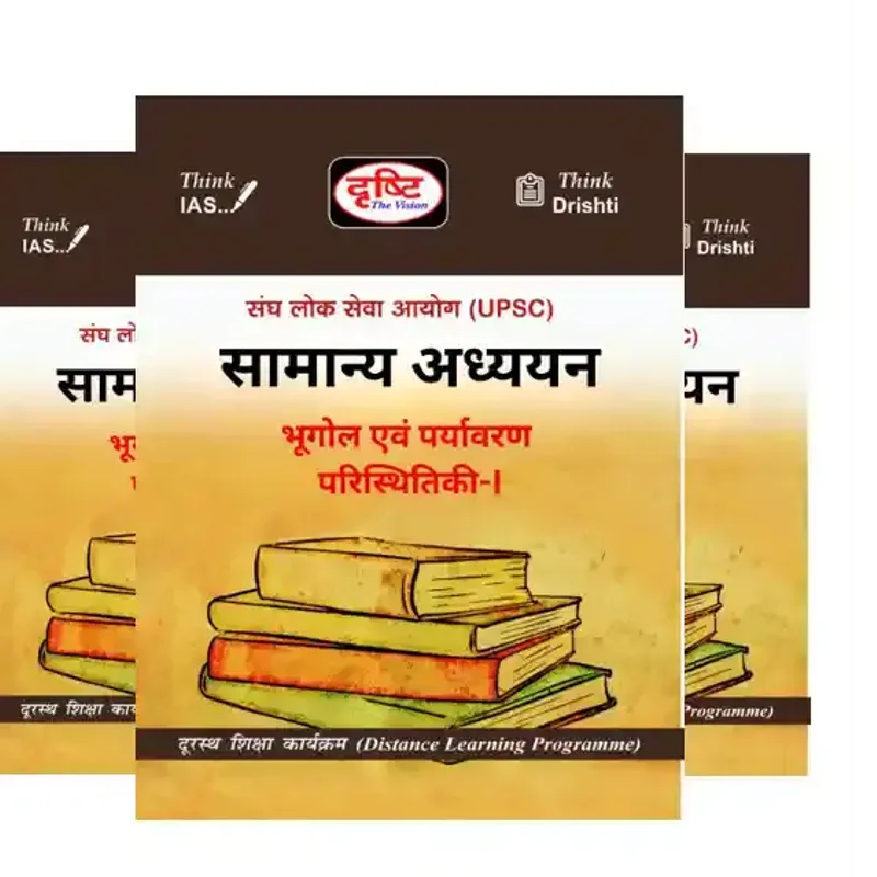 Drishti IAS Geography Notes Hindi GS 2025-2026 Printed Booklets Set of 3