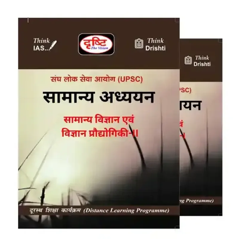 Drishti IAS Science and Technology Notes Hindi GS 2025-2026 Printed Booklets