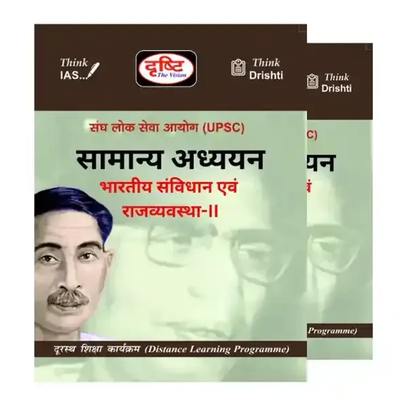 Drishti IAS Polity & Constitution Notes 2025 | Hindi Medium | 2 Booklets
