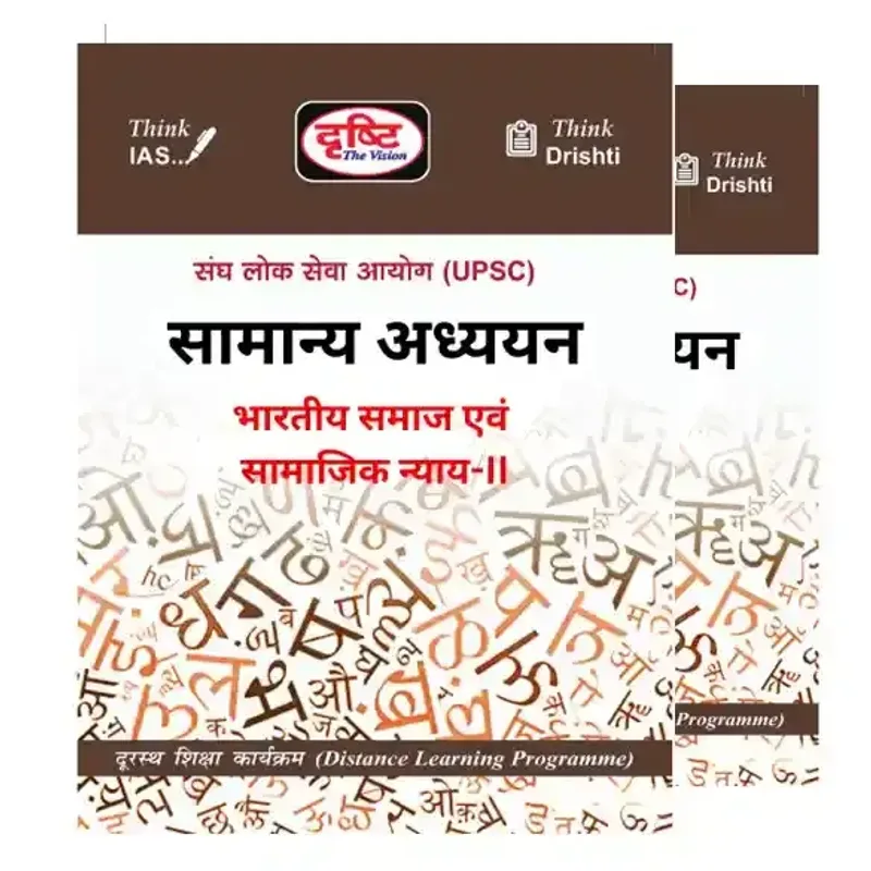 Drishti IAS Indian Society & Social Justice Notes Hindi GS 2025-2026 Set of 2