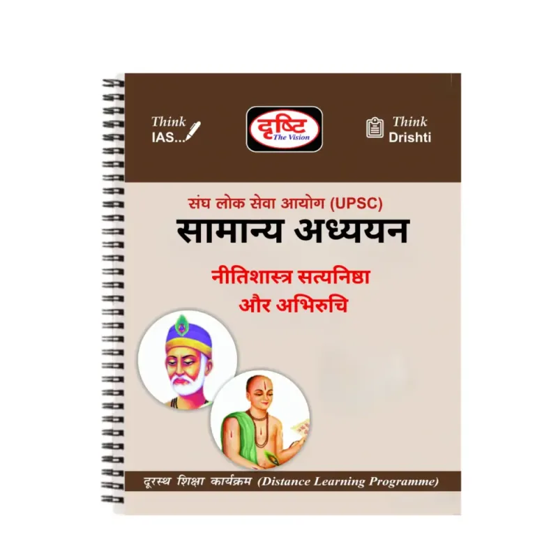 Drishti IAS Ethics Notes Hindi GS 2025 – 2026 Printed Booklets