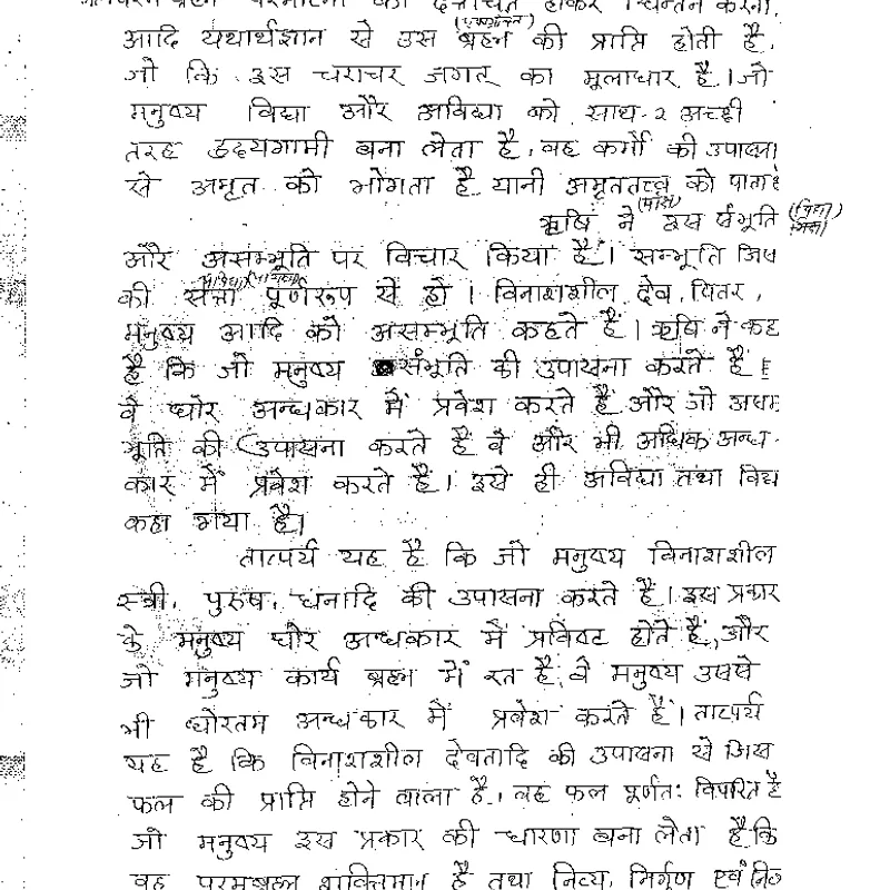 Panini Sanskrit Sahitya Handwritten Notes for 2025-26 | UPSC Sanskrit Sahitya Notes Set of 2 — preview 4