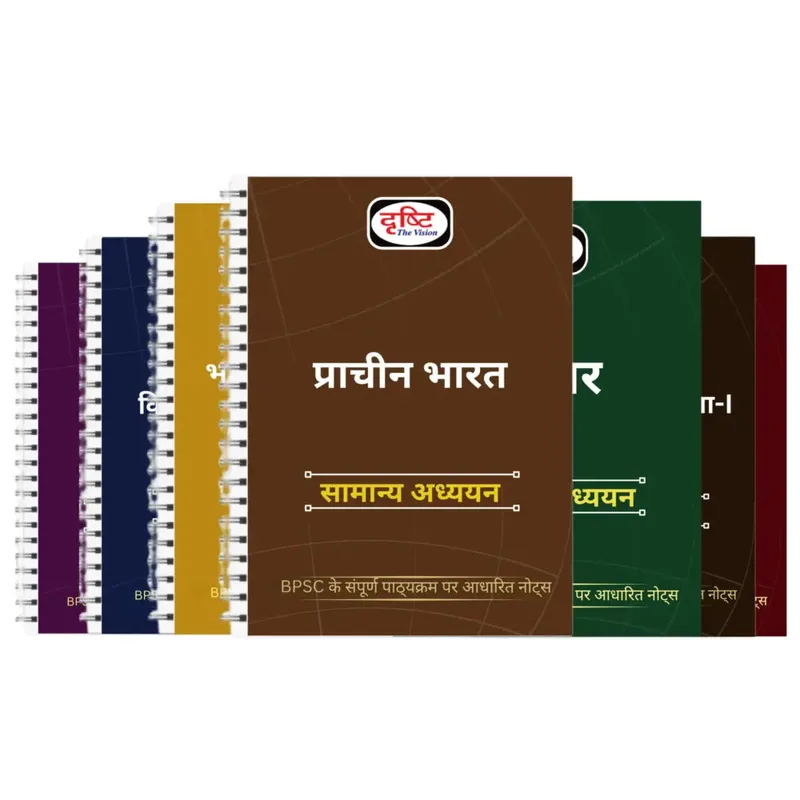 Drishti BPSC 2025 Books | Hindi Study Material | Exam Prep Notes
