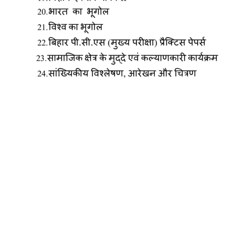 Drishti BPSC 2025 Books | Hindi Study Material | Exam Prep Notes — preview 3