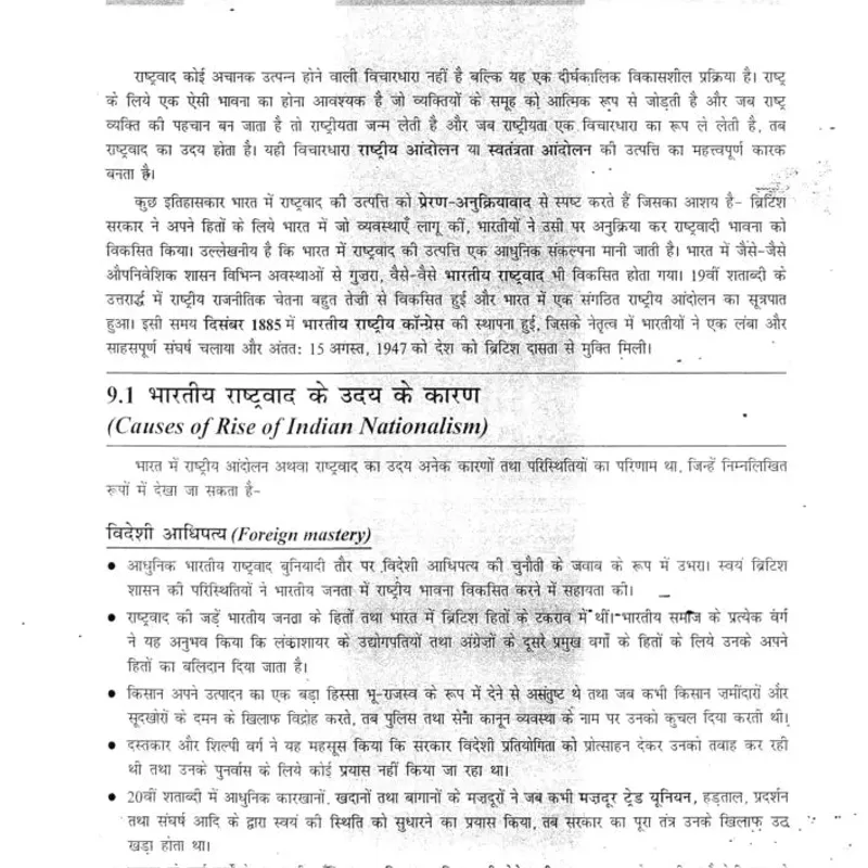 Drishti BPSC 2025 Books | Hindi Study Material | Exam Prep Notes — preview 7