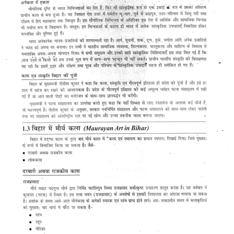Drishti BPSC Notes | Hindi Study Material | BPSC 2025 Prep — preview 4