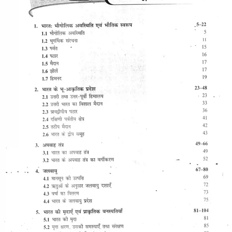 Drishti BPSC Notes | Hindi Study Material | BPSC 2025 Prep — preview 6