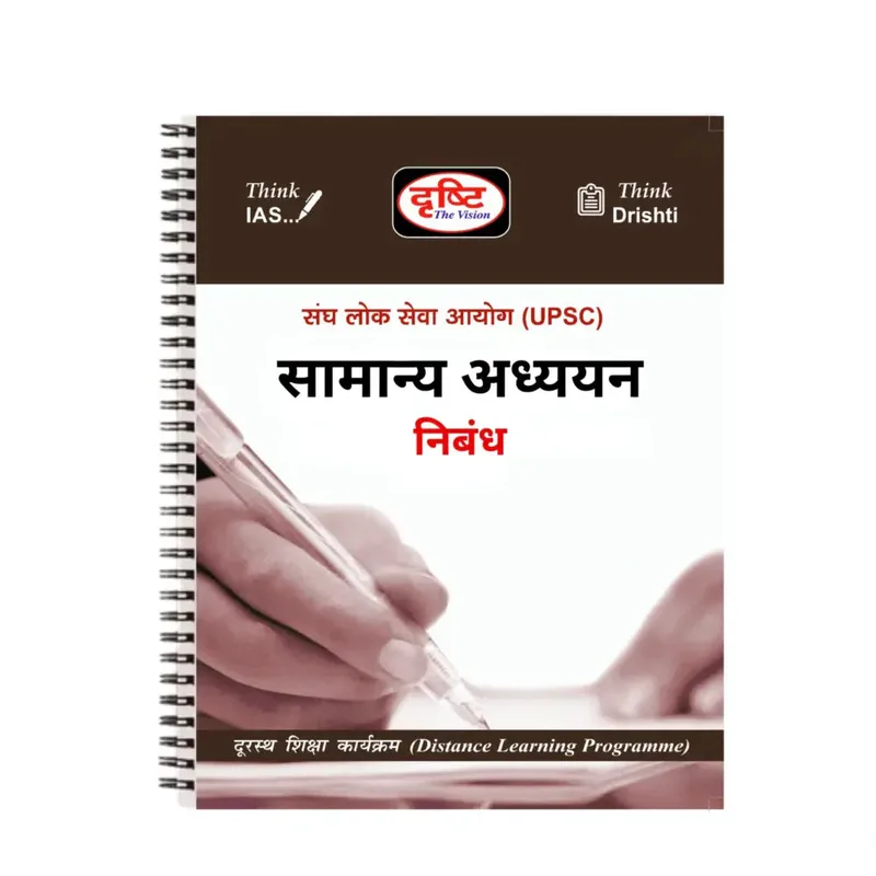 Drishti IAS Essay Hindi | UPSC 2025-26 Notes | GS Study Material