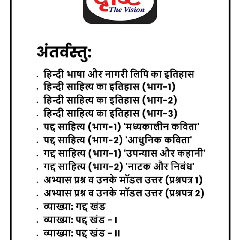 Drishti IAS Hindi Sahitya Notes | UPSC Optional | Best Study Material — preview 2