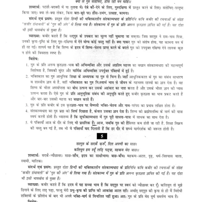 Drishti IAS Hindi Sahitya Notes | UPSC Optional | Best Study Material — preview 4