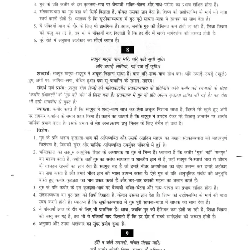 Drishti IAS Hindi Sahitya Notes | UPSC Optional | Best Study Material — preview 5