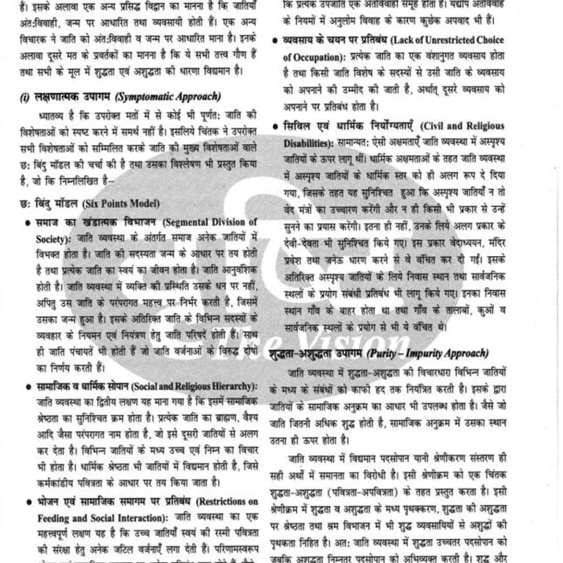 Drishti IAS Society & Justice | UPSC Hindi Notes | Study Material — preview 2