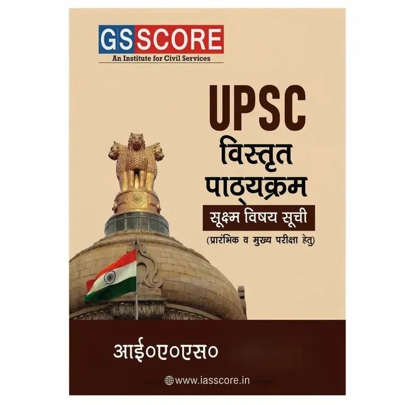 GS Score Latest Hindi Syllabus for UPSC 2026-27 | Latest UPSC detailed syllabus in Hindi Medium — preview 2