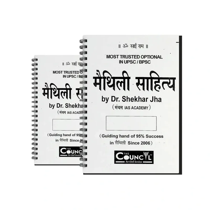 Maithili Sahitya Booklets | Shekhar Jha Notes | UPSC Study Material