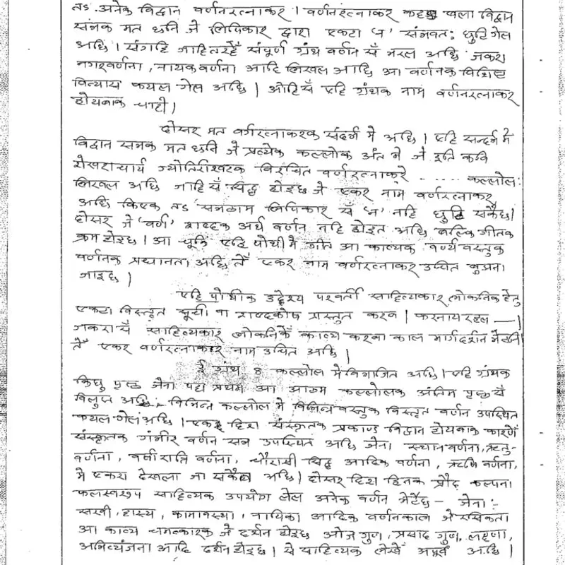 Maithili Sahitya Booklets | Shekhar Jha Notes | UPSC Study Material — preview 2