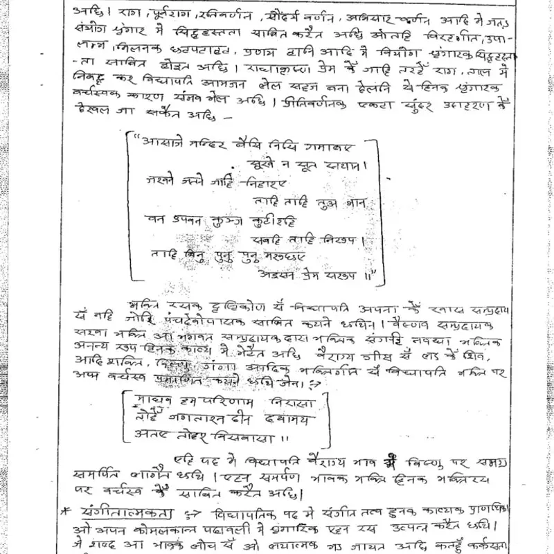 Maithili Sahitya Booklets | Shekhar Jha Notes | UPSC Study Material — preview 4