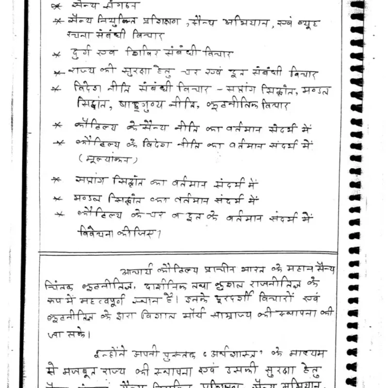 Mani Sir Defence Optional | UPSC Hindi Notes | 2025 Study Material — preview 2