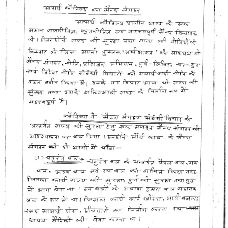 Mani Sir Defence Optional | UPSC Hindi Notes | 2025 Study Material — preview 5