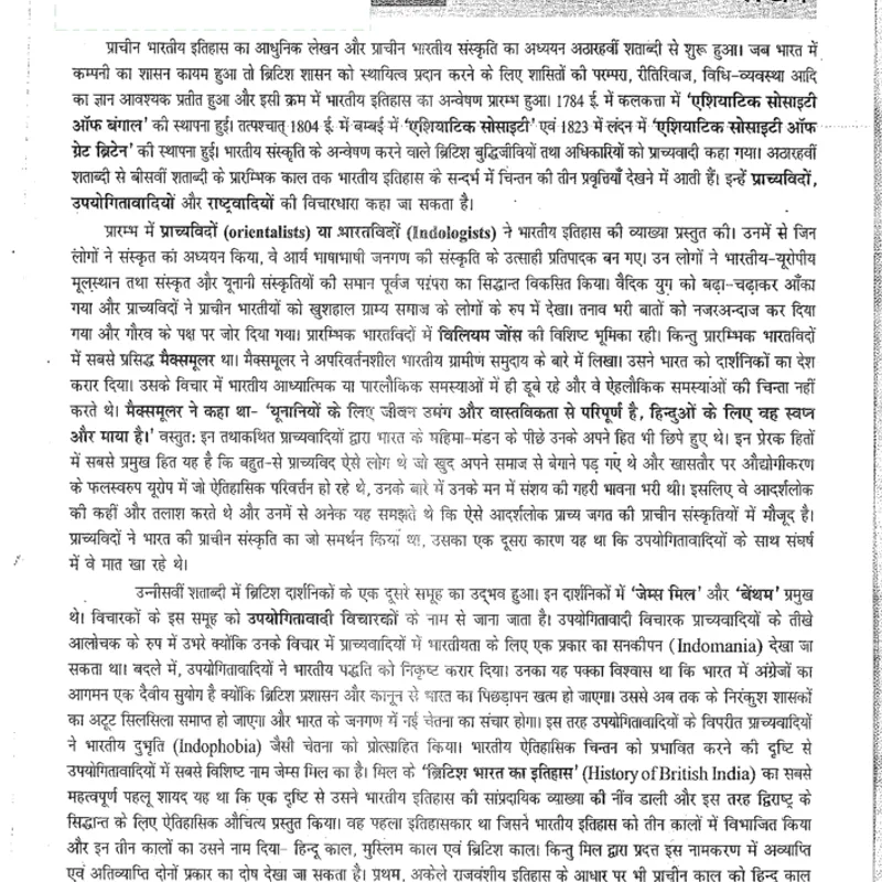 Manikant Singh History Optional | Hindi UPSC 2025 | Study Material — preview 2