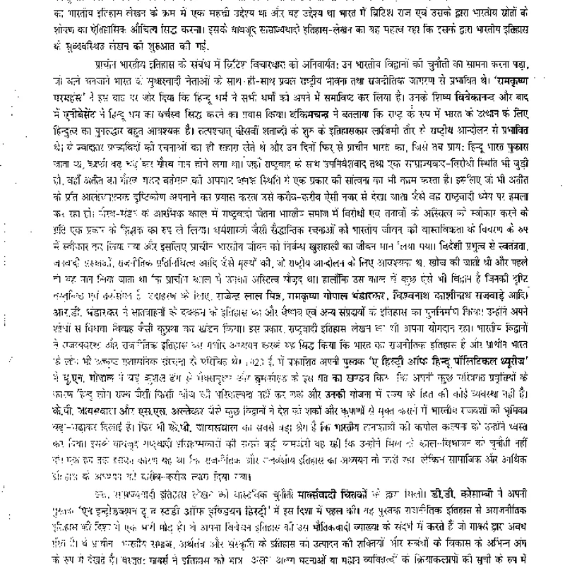 Manikant Singh History Optional | Hindi UPSC 2025 | Study Material — preview 3