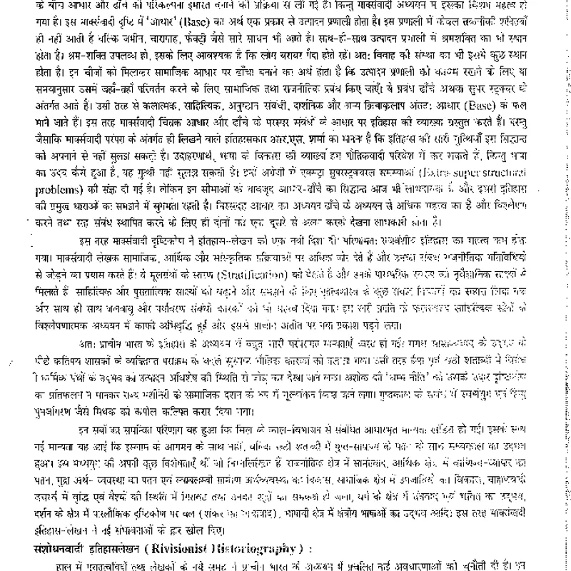 Manikant Singh History Optional | Hindi UPSC 2025 | Study Material — preview 4