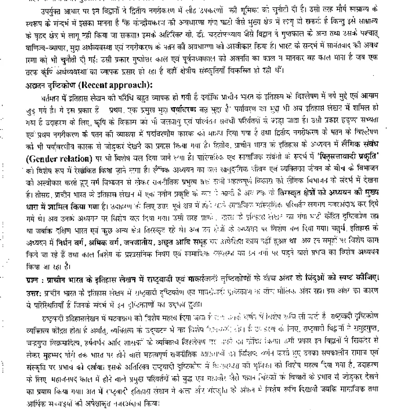 Manikant Singh History Optional | Hindi UPSC 2025 | Study Material — preview 5